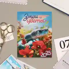 Алый календарь на холодильник магнитный 2025 отрывной