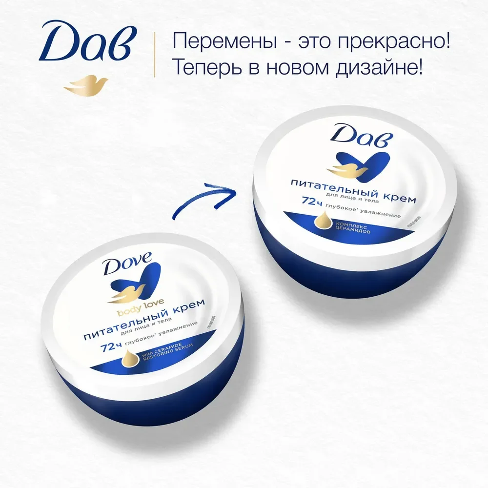 Dove Крем питательный,150 мл