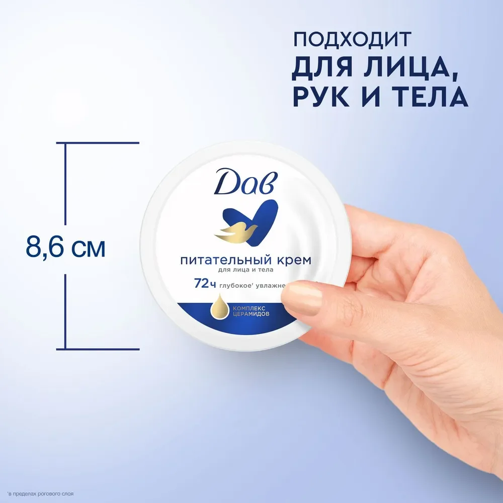 Dove Крем питательный,150 мл