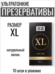 Ультратонкие презервативы из натурального латекса со смазкой, 10 шт/размер XL
