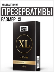 Ультратонкие презервативы из натурального латекса со смазкой, 10 шт/размер XL