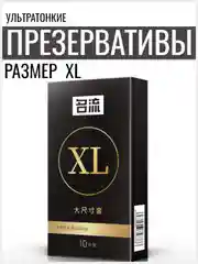 Ультратонкие презервативы из натурального латекса со смазкой, 10 шт/размер XL