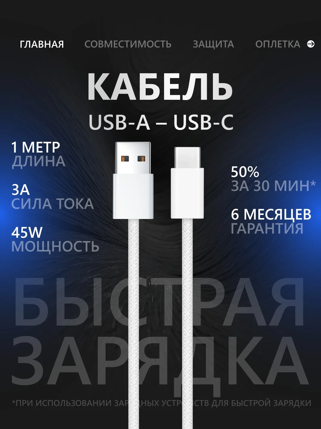 Кабель USB Type-A/Type-C для iPhone 15/16, Android, iPad, MacBook, CarPlay, 45W