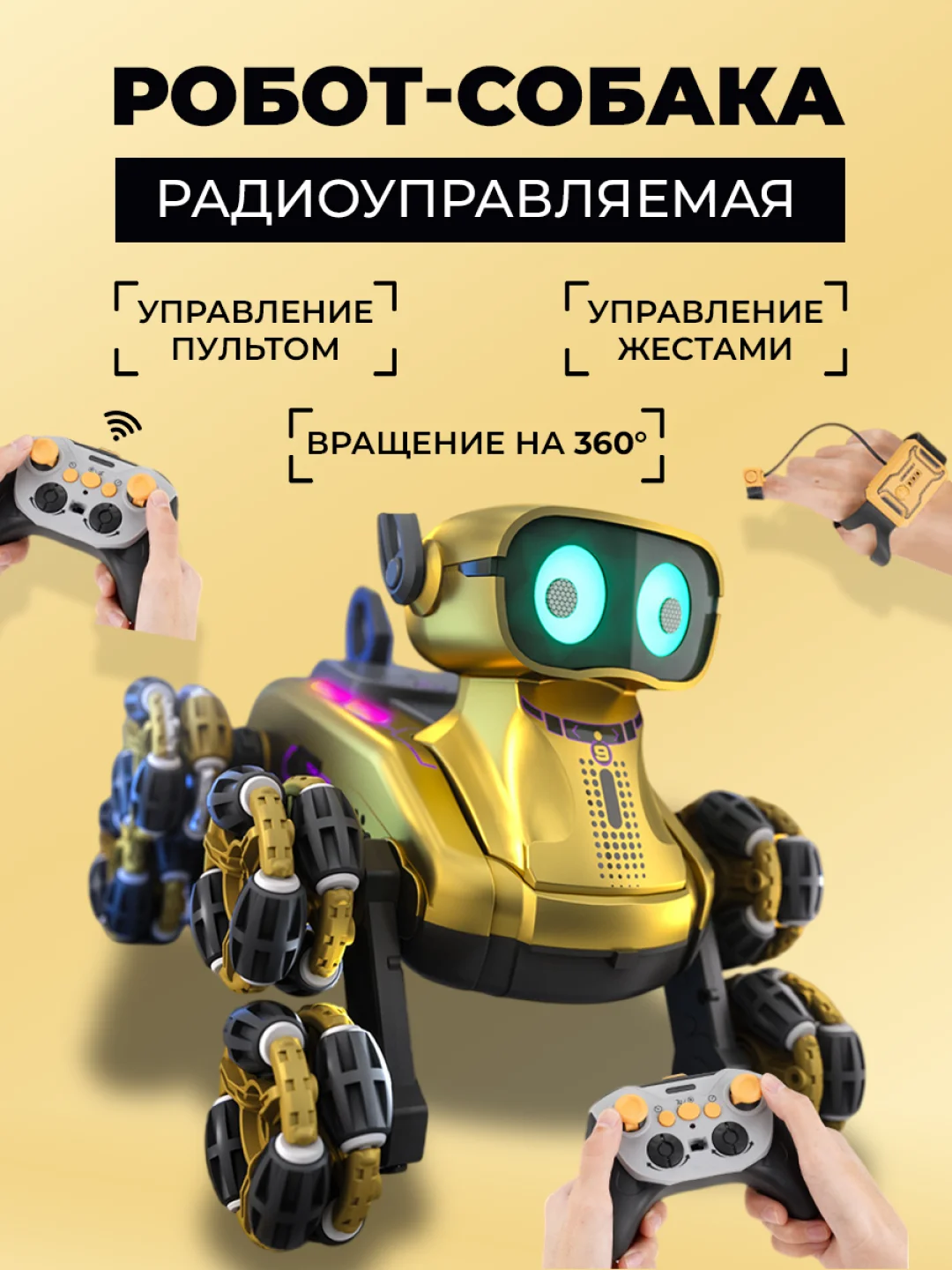 Золотой игрушка робот на пульте управления