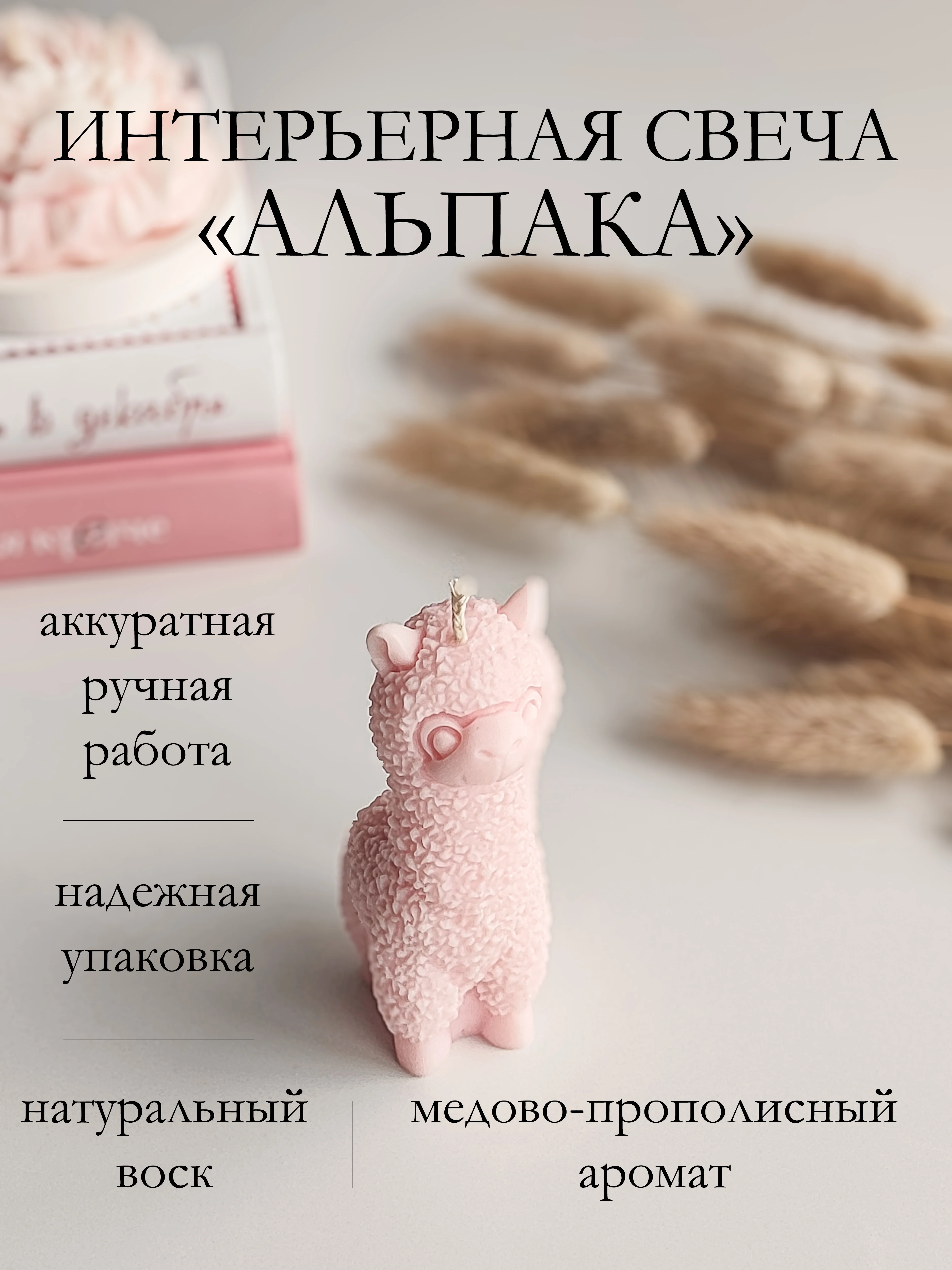 Розовый интерьерная свеча / Свеча из пчелиного воска / Свечи для дома / Декоративные свечи