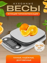 Весы кухонные электронные 0 - 10 кг/ Весы домашние электронные/ Весы бытовые электронные