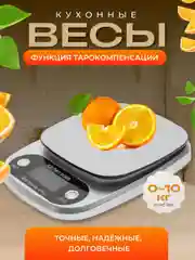 Весы кухонные электронные 0 - 10 кг/ Весы домашние электронные/ Весы бытовые электронные