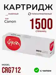 Картридж CRG712 (1870B002) для Canon, лазерный, черный, 1500 страниц, Sakura