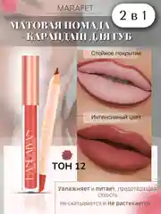 Багровый набор 2 в 1, жидкая матовая помада и карандаш для контура губ