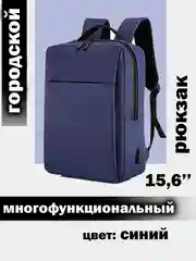 Рюкзак для ноутбука 15,6" с USB, водонепроницаемый, универсальный, для учебы и документов