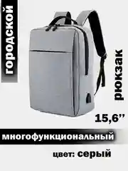 Рюкзак для ноутбука 15,6" с USB, водонепроницаемый, универсальный, для учебы и документов