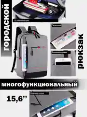 Рюкзак для ноутбука 15,6" с USB, водонепроницаемый, универсальный, для учебы и документов
