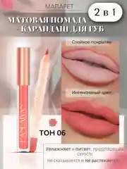 Рыжий набор 2 в 1, жидкая матовая помада и карандаш для контура губ