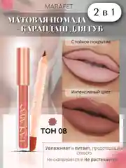 Приглушённый хаки набор 2 в 1, жидкая матовая помада и карандаш для контура губ