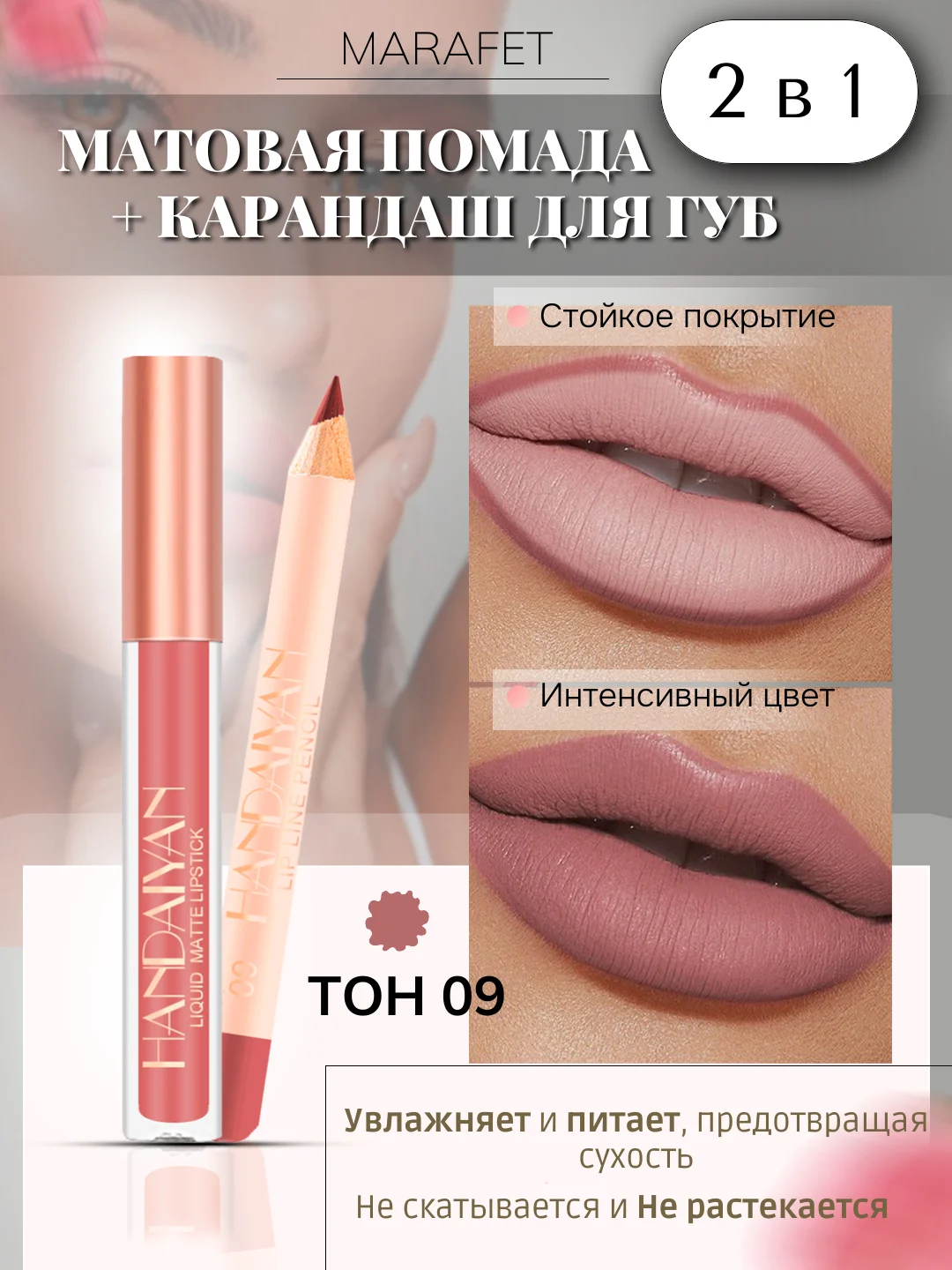 Коралловый набор 2 в 1, жидкая матовая помада и карандаш для контура губ