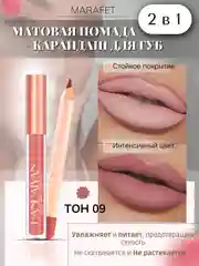 Коралловый набор 2 в 1, жидкая матовая помада и карандаш для контура губ