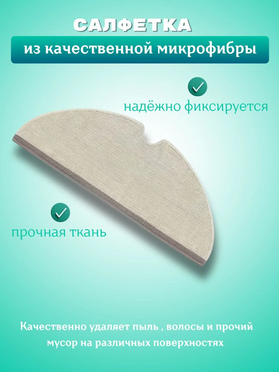 Белый аксессуарыhepa фильтр, щетка и салфетка моющего робот-пылесоса Xiaomi Mi, Roborock, Mijia