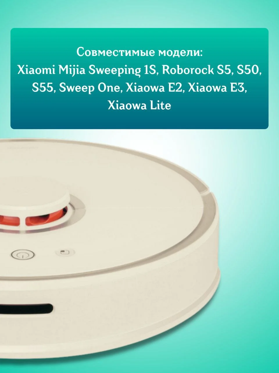 Белый аксессуарыhepa фильтр, щетка и салфетка моющего робот-пылесоса Xiaomi Mi, Roborock, Mijia