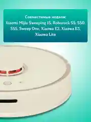 Белый аксессуарыhepa фильтр, щетка и салфетка моющего робот-пылесоса Xiaomi Mi, Roborock, Mijia