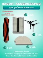АксессуарыHEPA фильтр, щетка и салфетка моющего робот-пылесоса Xiaomi Mi, Roborock, Mijia