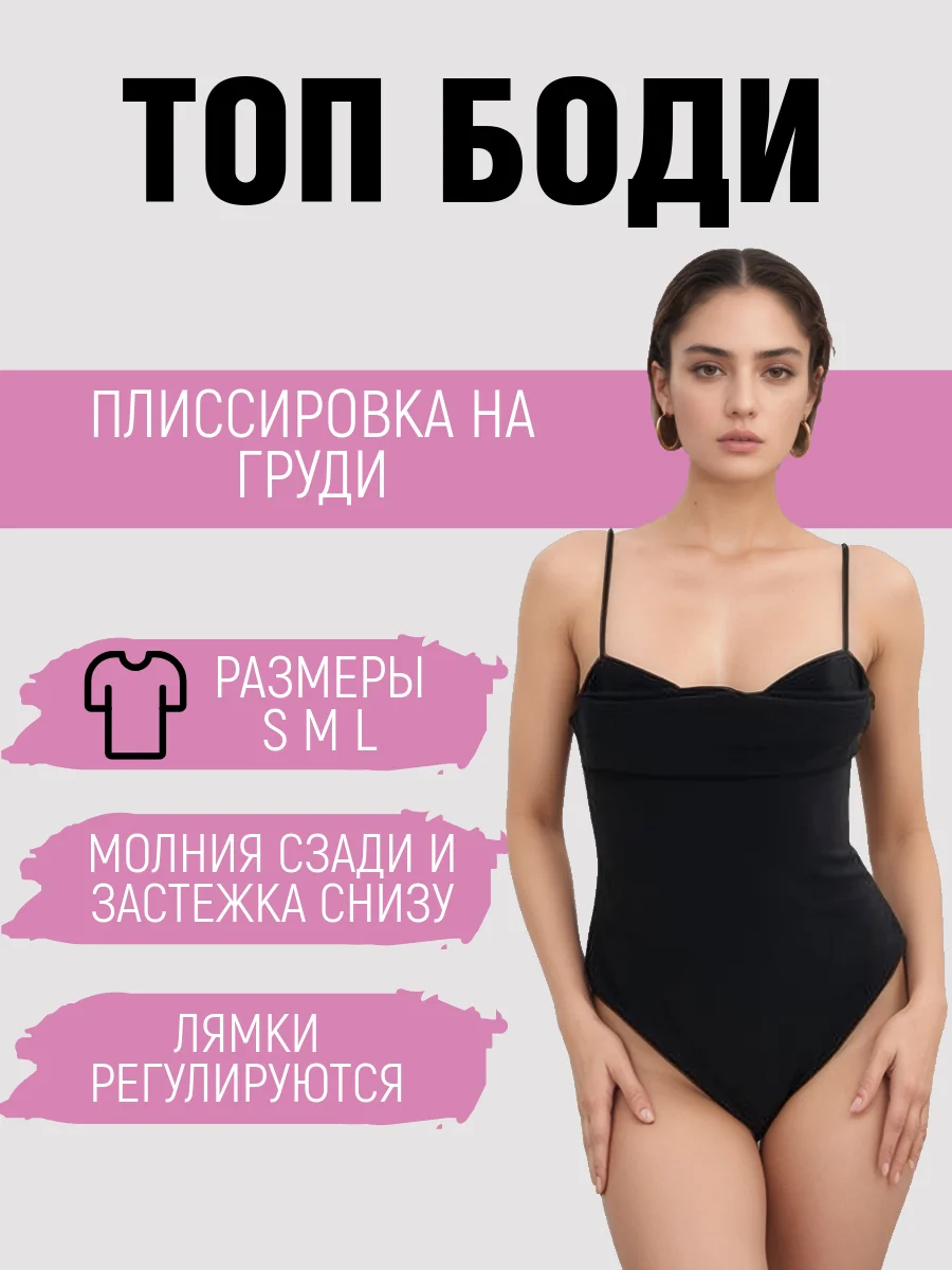 Черный боди с плиссировкой