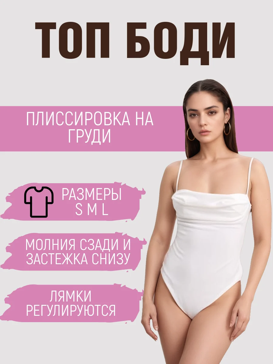 Белый боди с плиссировкой