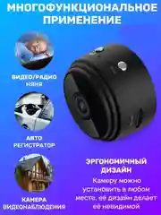 Мини WI- FI видео камера