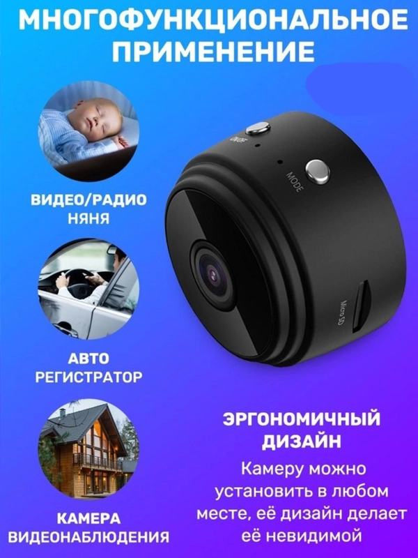 Мини WI- FI видео камера
