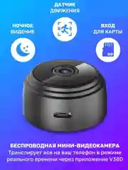 Мини WI- FI видео камера