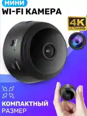 Мини WI- FI видео камера