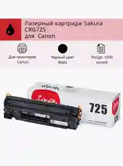 Картридж 725 для Canon, лазерный, черный, 1600 страниц, Sakura