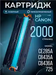 Картридж 725 для Canon, лазерный, черный, 1600 страниц, Sakura