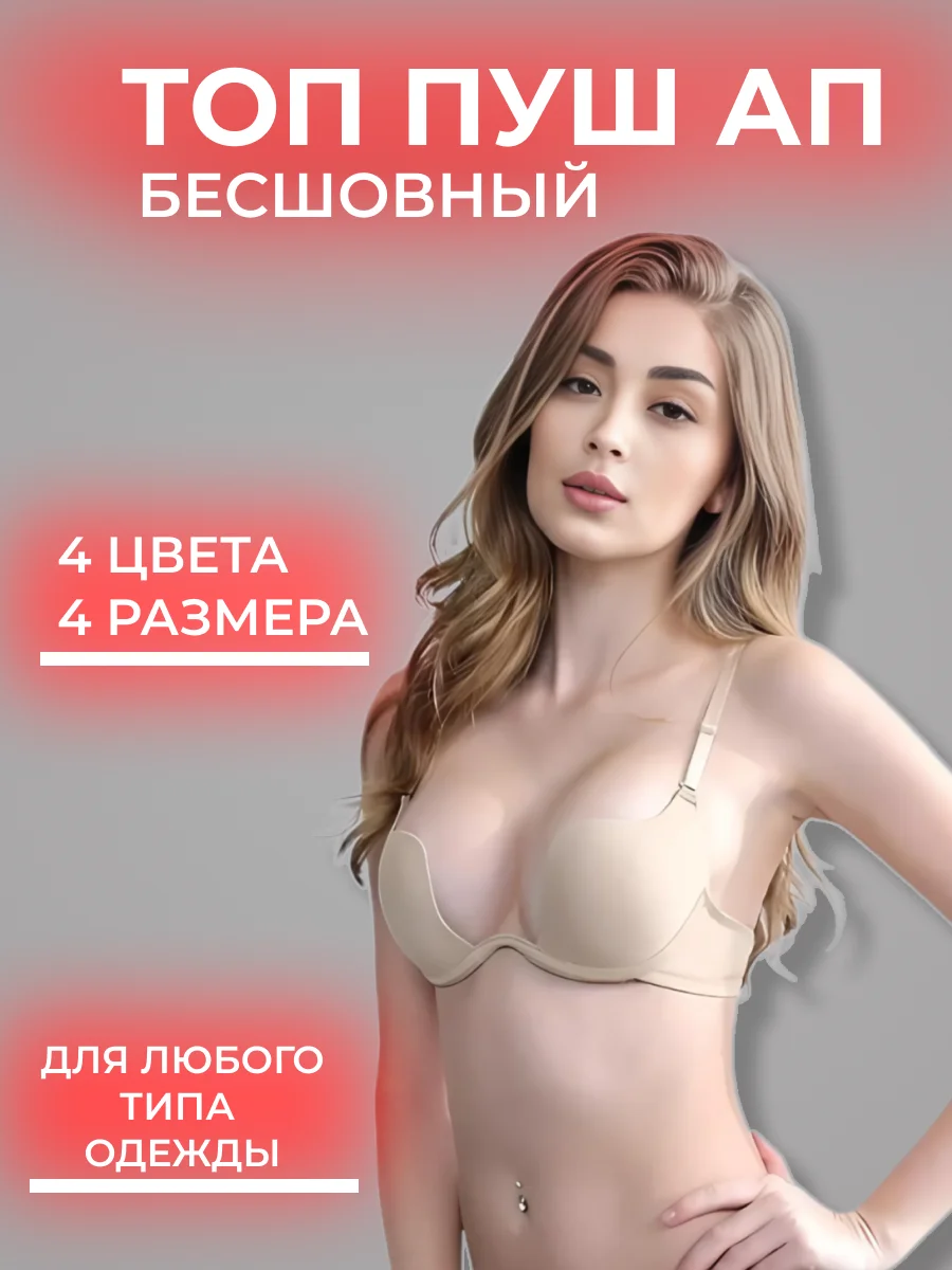 Бежевый топ пуш ап / бюстральтер / топ женский / женский топ / топ черный / пушап