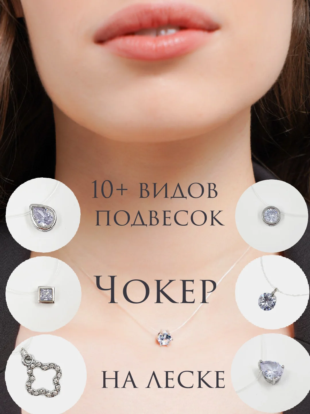 Подвеска на леске / подвеска / украшение на шею / кулон / камешек / сердце