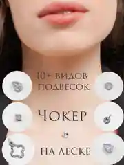 Подвеска на леске / подвеска / украшение на шею / кулон / камешек / сердце