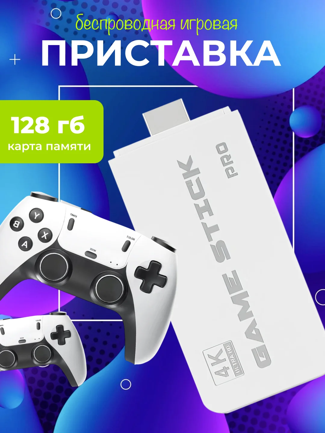 Игровая приставка Game Stick 64 GB беспроводная, 4k Ultra HD, со встроенными играми