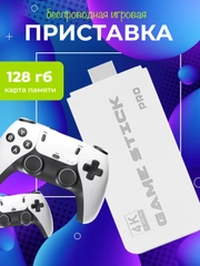 Игровая приставка Game Stick 64 GB беспроводная, 4k Ultra HD, со встроенными играми
