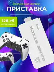 Игровая приставка Game Stick 64 GB беспроводная, 4k Ultra HD, со встроенными играми