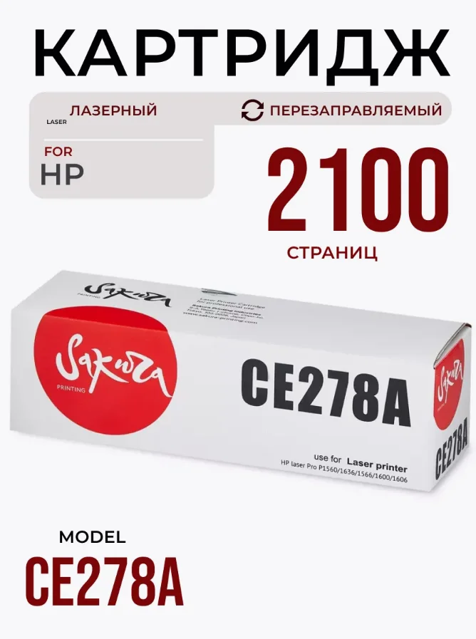 Картридж CE278A (78A) для HP, лазерный, черный, 2100 страниц, Sakura