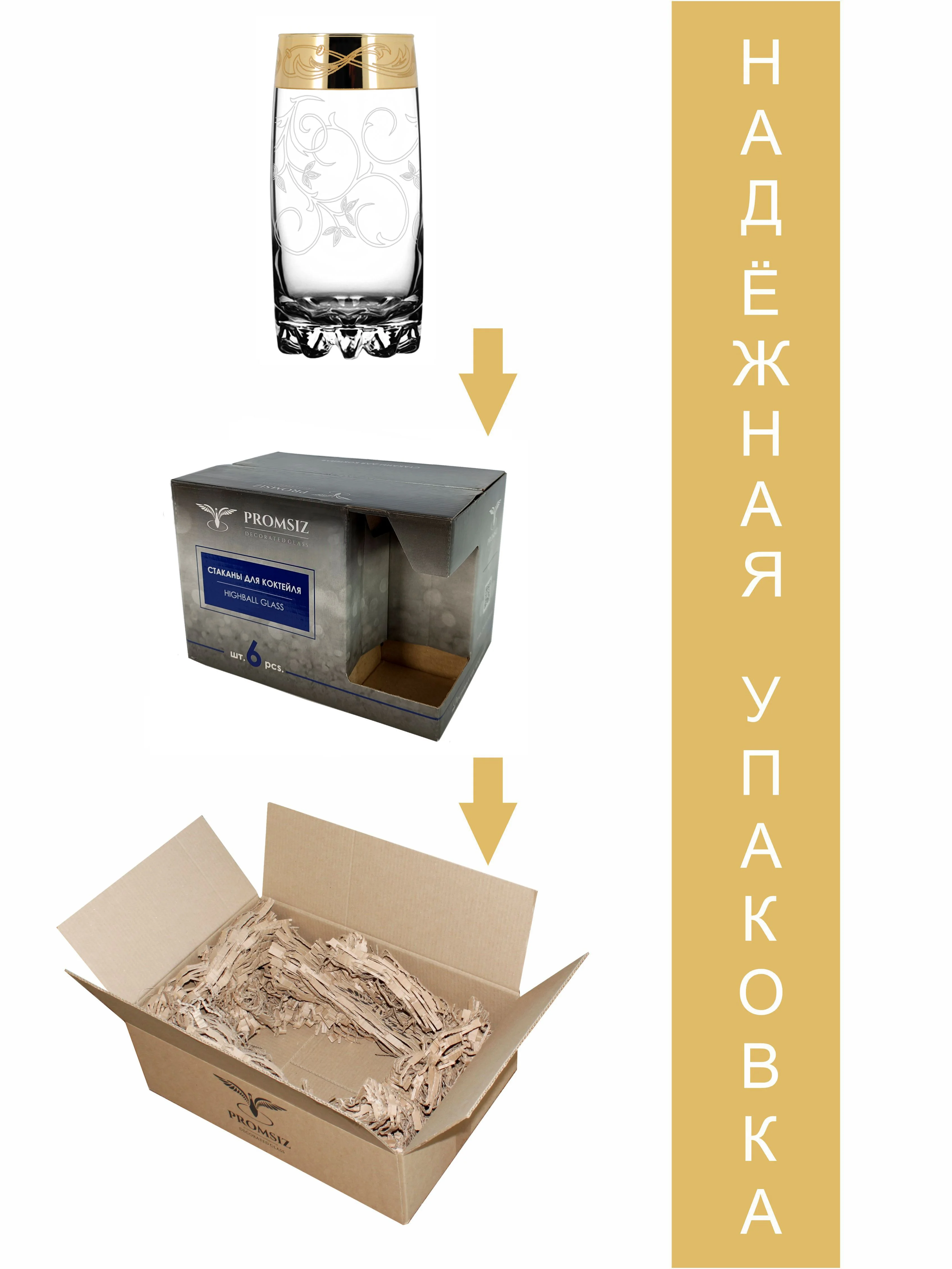 Стаканы для сока, подарочный набор, 6 шт., 390 мл, золото PROMSIZ коллекция Настроение