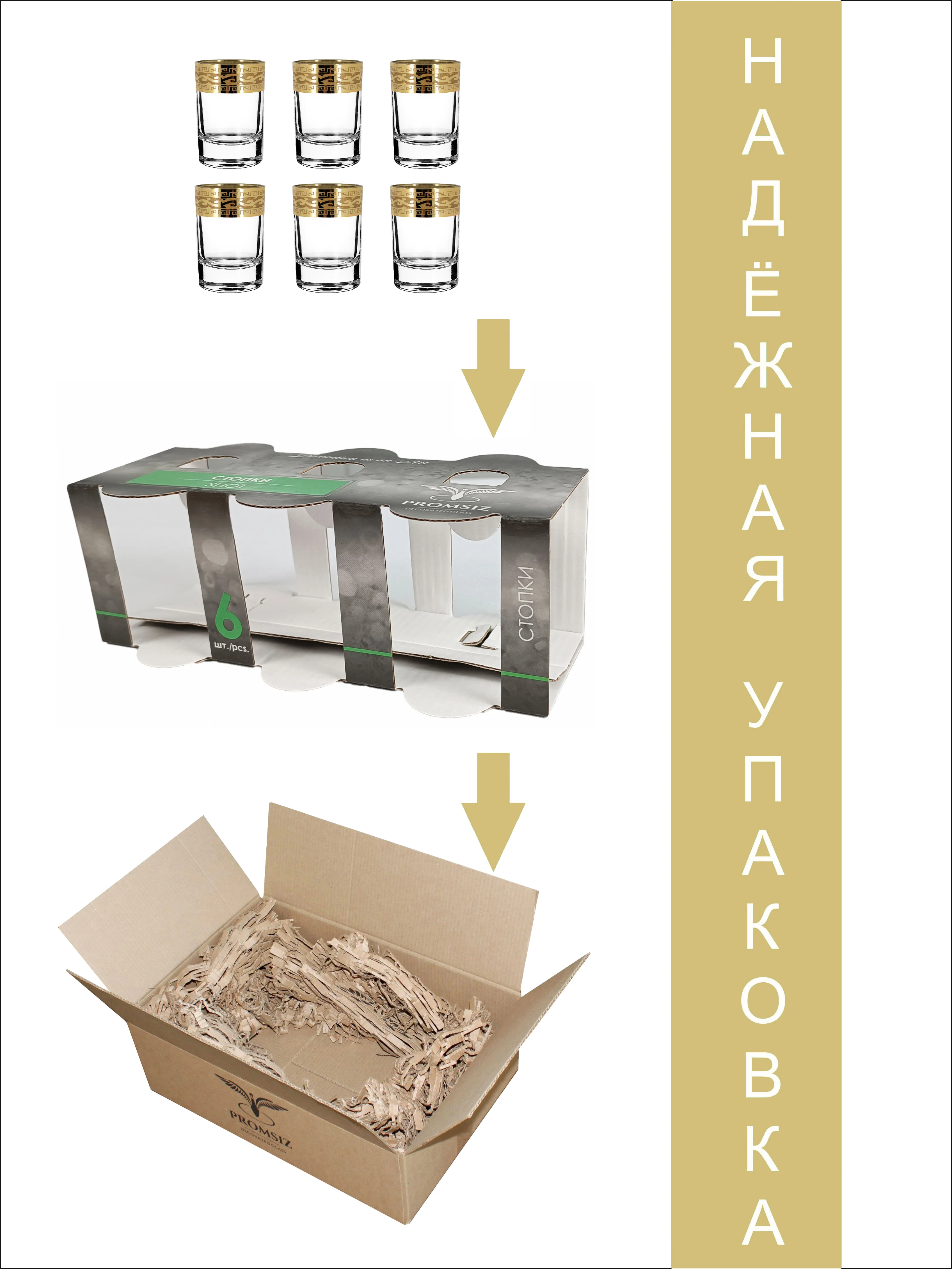 Стопки для водки, подарочный набор 6 шт., 60 мл, золото PROMSIZ коллекция Версаль