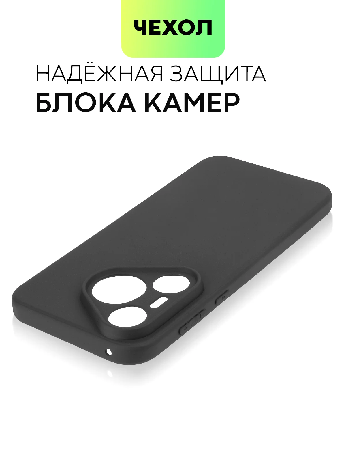 Черный чехол для Huawei Pura 70, 70 Pro/ Pro Plus, 70 Ultra силиконовый BROSCORP с защитой камер
