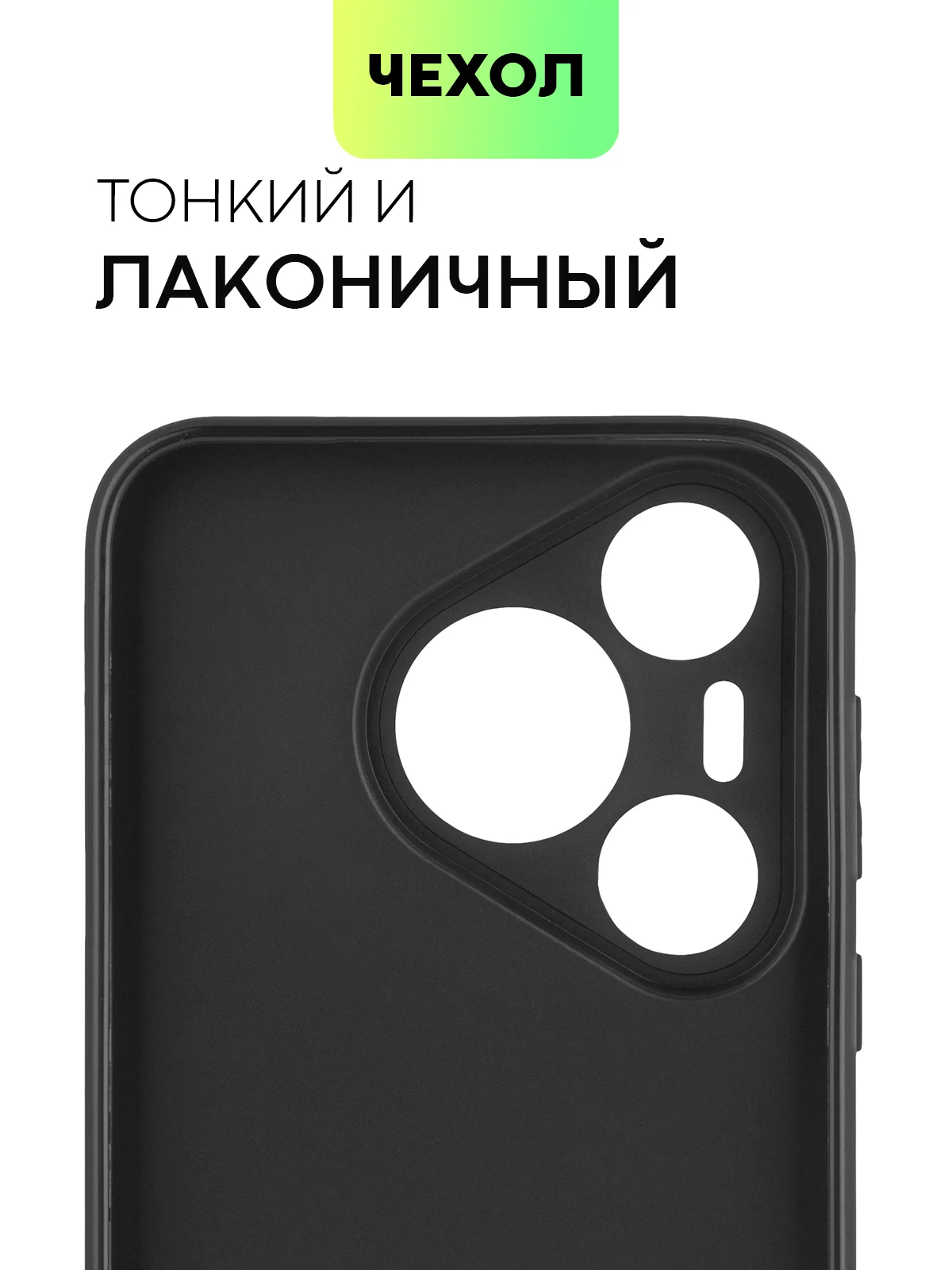 Черный чехол для Huawei Pura 70, 70 Pro/ Pro Plus, 70 Ultra силиконовый BROSCORP с защитой камер