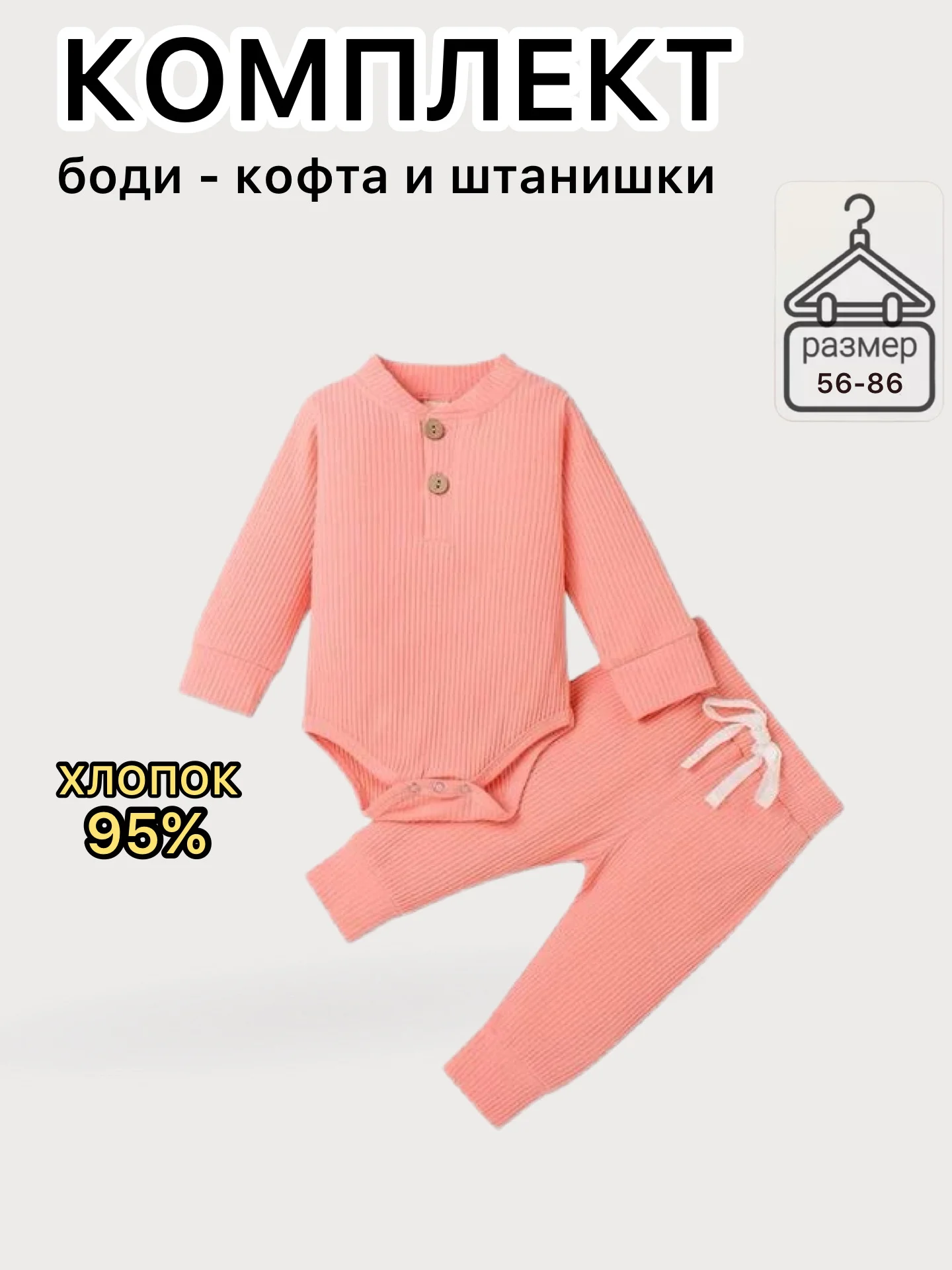 Розовый комплект для малышей, боди с длинным рукавом для малышей, ползунки , костюм для малышей
