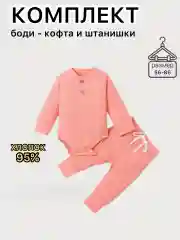 Розовый комплект для малышей, боди с длинным рукавом для малышей, ползунки , костюм для малышей