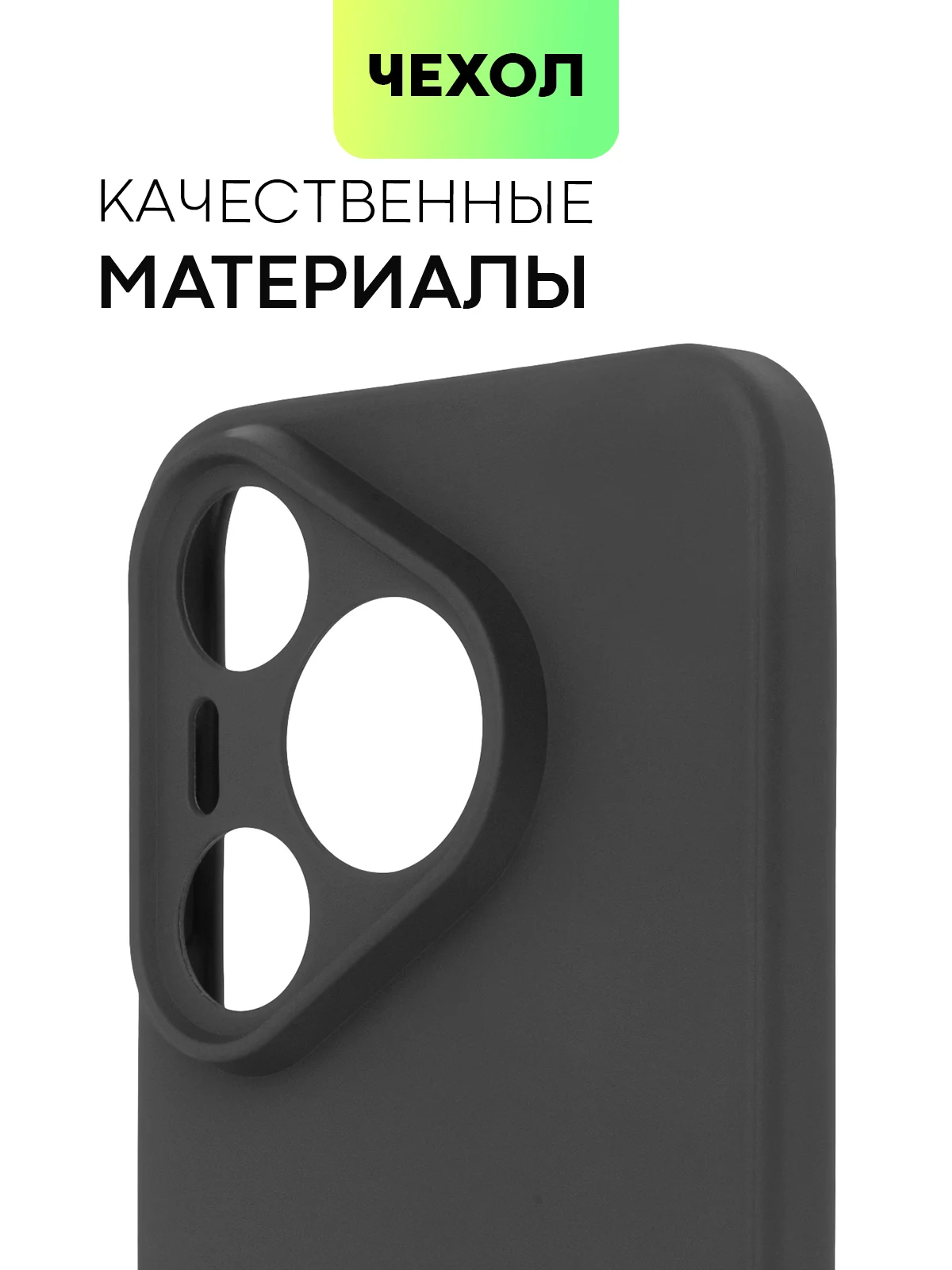 Черный чехол для Huawei Pura 70, 70 Pro/ Pro Plus, 70 Ultra силиконовый BROSCORP с защитой камер