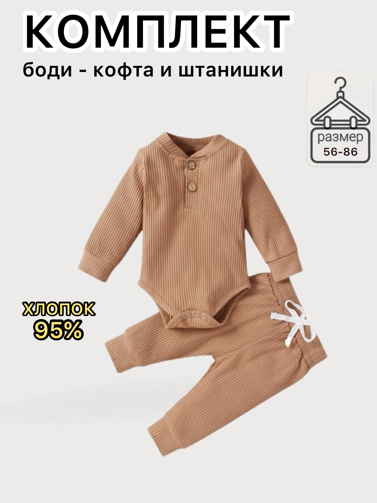 Коричневый комплект для малышей, боди с длинным рукавом для малышей, ползунки , костюм для малышей