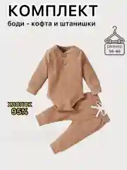 Коричневый комплект для малышей, боди с длинным рукавом для малышей, ползунки , костюм для малышей