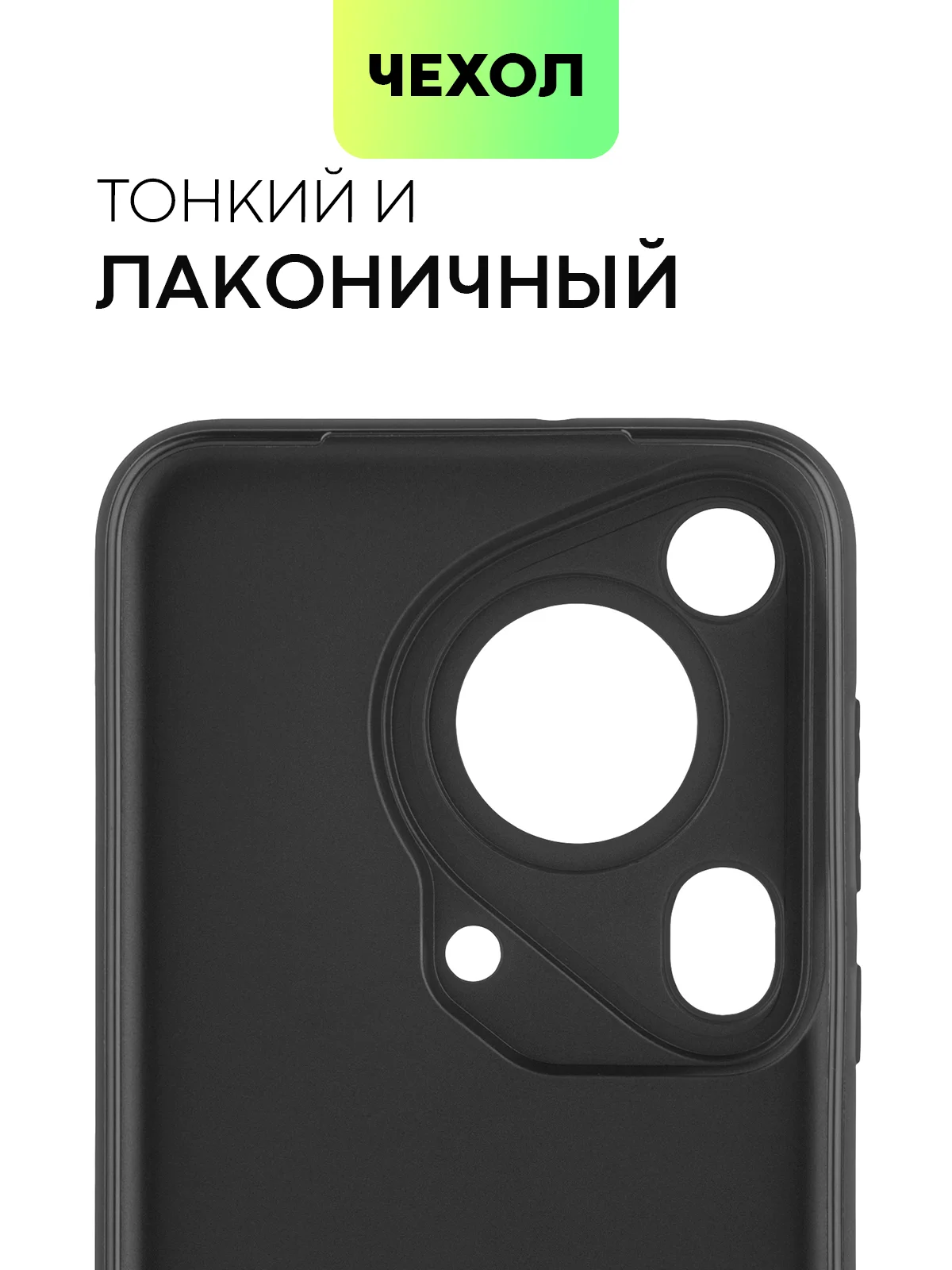 Черный чехол для Huawei Pura 70, 70 Pro/ Pro Plus, 70 Ultra силиконовый BROSCORP с защитой камер