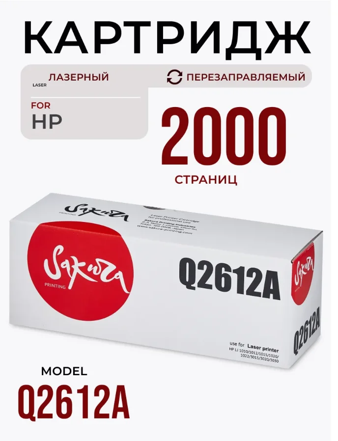 Картридж Q2612A (12A) для HP, лазерный, черный, 2000 страниц, Sakura